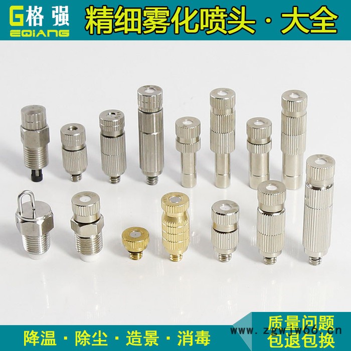 格强0562格强高压低压精细雾化喷嘴喷头 除尘加湿园艺微喷空气雾化喷嘴头 精细雾化喷头图4