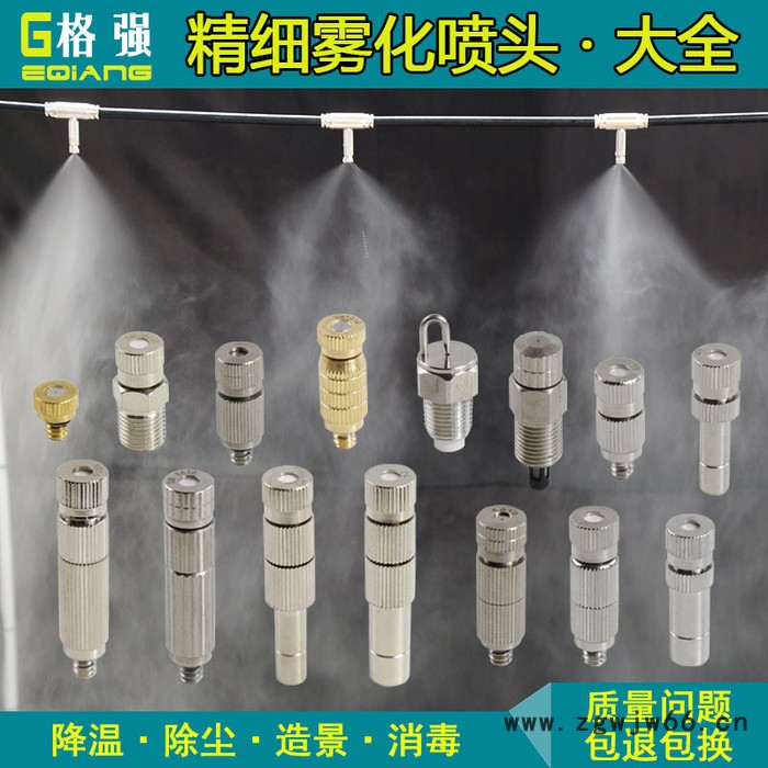 格强0562格强高压低压精细雾化喷嘴喷头 除尘加湿园艺微喷空气雾化喷嘴头 精细雾化喷头图6