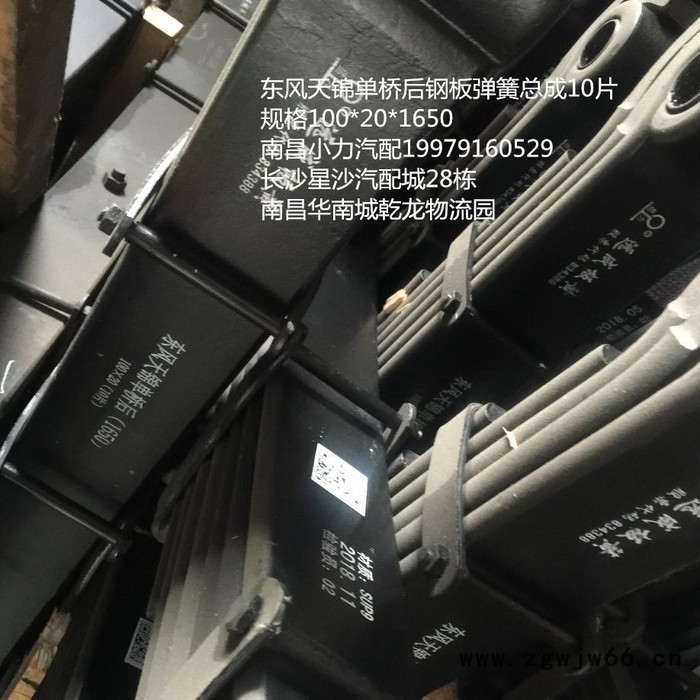 南昌小力东风天锦单后桥100*18*1650钢板弹簧总成图5