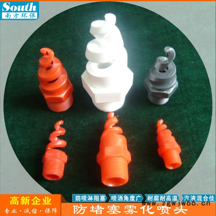 塑料螺旋喷头 聚丙烯PP/PVC雾化喷嘴 废气洗涤喷淋除尘吸收塔用喷头定制图6