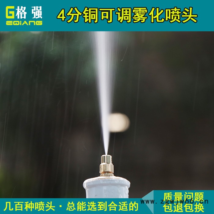 格强6502喷雾器可调铜喷头4分铜雾化喷头 除尘 加湿 清洗 农用喷雾头 可调雾化喷头图2