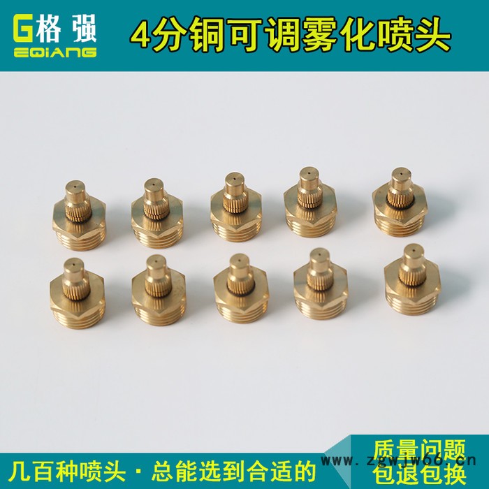 格强6502喷雾器可调铜喷头4分铜雾化喷头 除尘 加湿 清洗 农用喷雾头 可调雾化喷头图3