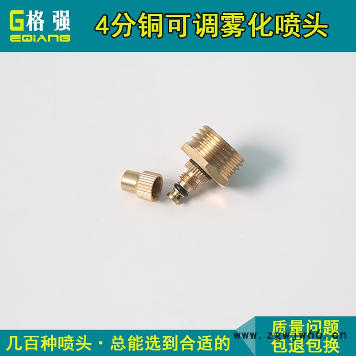 格强6502喷雾器可调铜喷头4分铜雾化喷头 除尘 加湿 清洗 农用喷雾头 可调雾化喷头图5