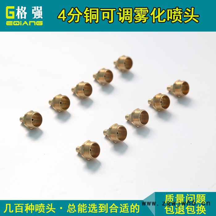 格强6502喷雾器可调铜喷头4分铜雾化喷头 除尘 加湿 清洗 农用喷雾头 可调雾化喷头图4