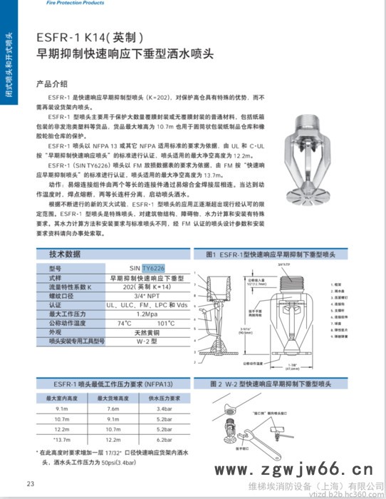 快速响应TY-B K115 DN20 68℃度下垂喷头 TY4251泰科消防喷头图2