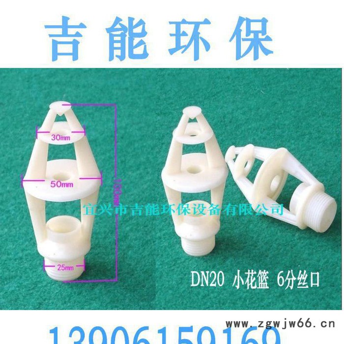 DN20 6分丝口ABS三溅式喷头冷却塔喷头净化塔喷淋用喷头图2