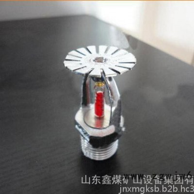 鑫煤8853.0 消防洒水喷头