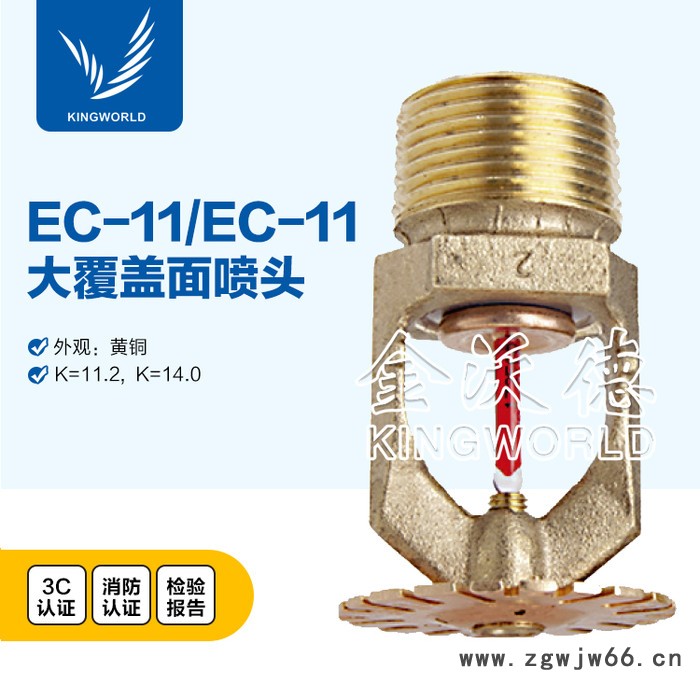 TYCO泰科EC-11 K=161大覆盖面直立喷头TY5137用于轻危和中危场所 覆盖面喷头图2