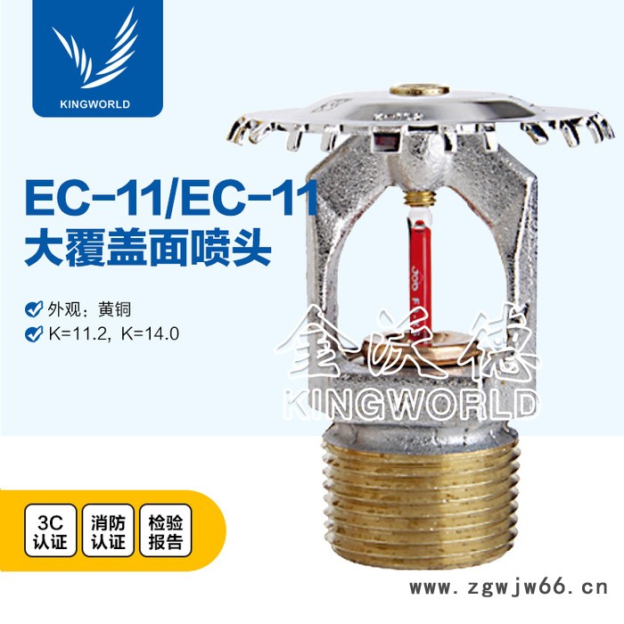 TYCO泰科EC-11 K=161大覆盖面直立喷头TY5137用于轻危和中危场所 覆盖面喷头图3