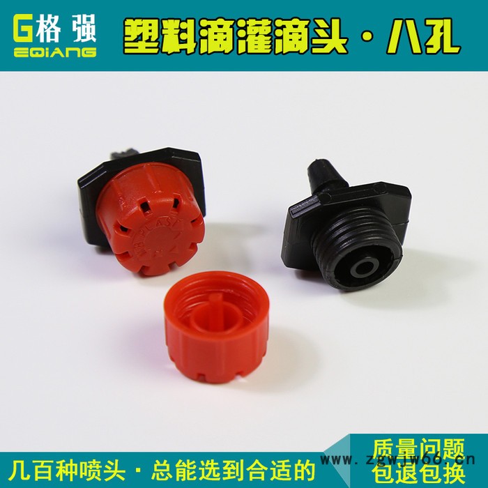 格强GQ587塑料红滴头滴灌滴头 螺纹硬管滴灌滴头 滴灌头 滴头 滴灌可调滴头 滴灌喷头图4