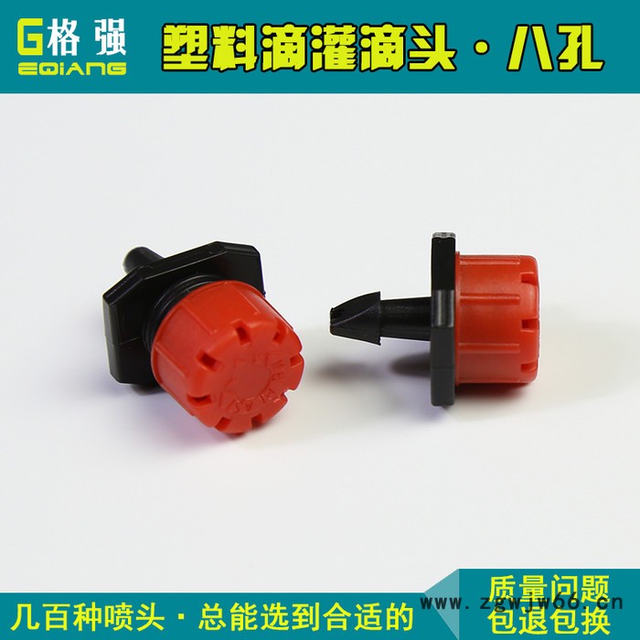 格强GQ587塑料红滴头滴灌滴头 螺纹硬管滴灌滴头 滴灌头 滴头 滴灌可调滴头 滴灌喷头图5