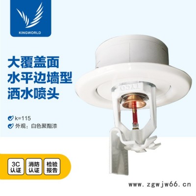 泰科TYCO CHEC   DN20  K115大覆盖面水平边墙隐蔽型喷头TY4332 FM/UL/CCC认证