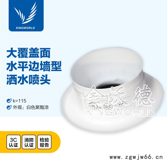 泰科TYCO CHEC   DN20  K115大覆盖面水平边墙隐蔽型喷头TY4332 FM/UL/CCC认证图3