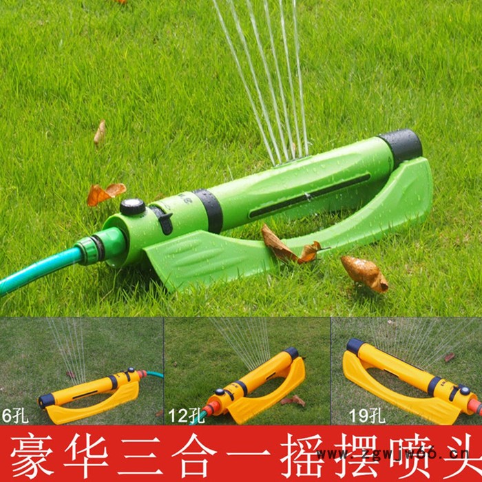 摇摆喷头塑料三合一草坪全自动洒水器 园林自动摇摆洒水器喷头图6