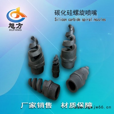 旭方销售螺旋喷嘴喷头4分-3寸碳化硅螺旋喷嘴喷头零售