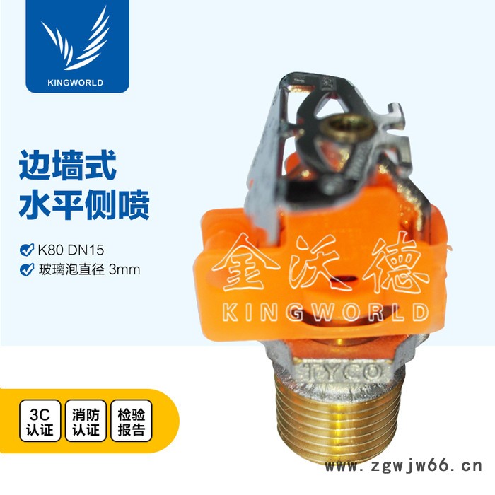 泰科TYCO快速响应 消防 TY-FRB K80 水平边墙洒水喷头TY3431UL/F 玻璃球洒水喷头图5