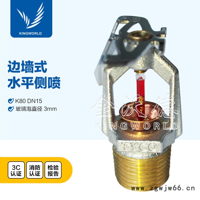 泰科TYCO快速响应 消防 TY-FRB K80 水平边墙洒水喷头TY3431UL/F 玻璃球洒水喷头图4