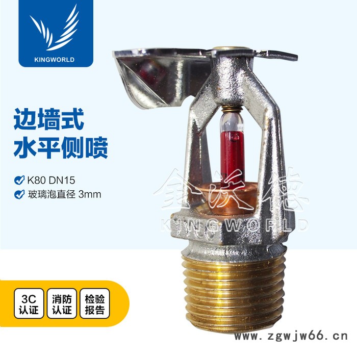 泰科TYCO快速响应 消防 TY-FRB K80 水平边墙洒水喷头TY3431UL/F 玻璃球洒水喷头图6