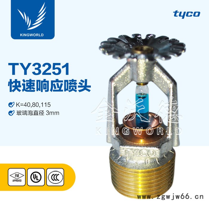标准响应TY-BK80 DN15 镀铬 141℃直立喷头 TY3151泰科消防 玻璃球洒水喷头图6