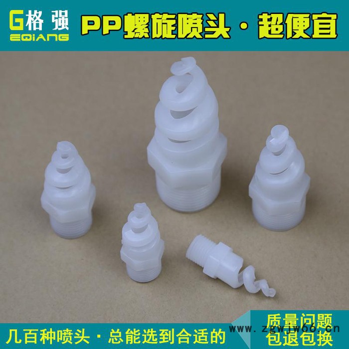 格强PP塑料螺旋喷嘴工业除尘清洗喷淋塑胶防堵耐酸防腐蚀螺旋喷头图4