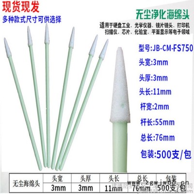 无尘棉签工业用一次性无尘擦拭棒喷头擦拭棉签净化棉签