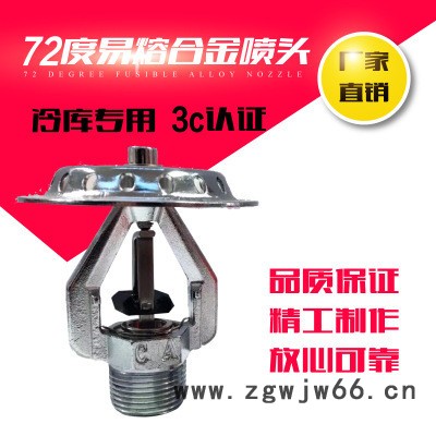 泉南消防T-ZSTB 抗冻 防冻耐低温消防喷淋头易熔合金喷头 ZSTY-15型易熔合金喷头图5