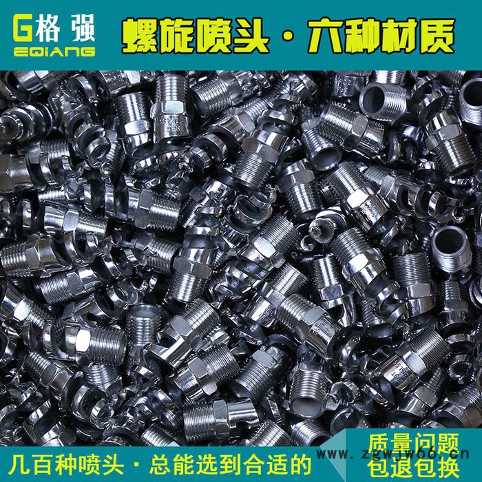 格强0658格强直销不锈钢螺旋喷嘴耐酸碱防腐蚀脱硫脱硝清洗螺旋喷头喷嘴图2