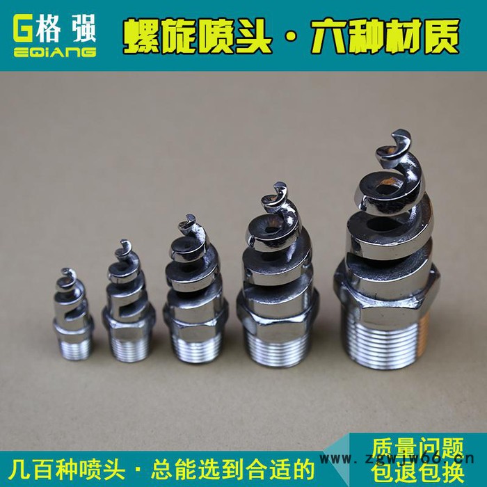 格强0658格强直销不锈钢螺旋喷嘴耐酸碱防腐蚀脱硫脱硝清洗螺旋喷头喷嘴图3