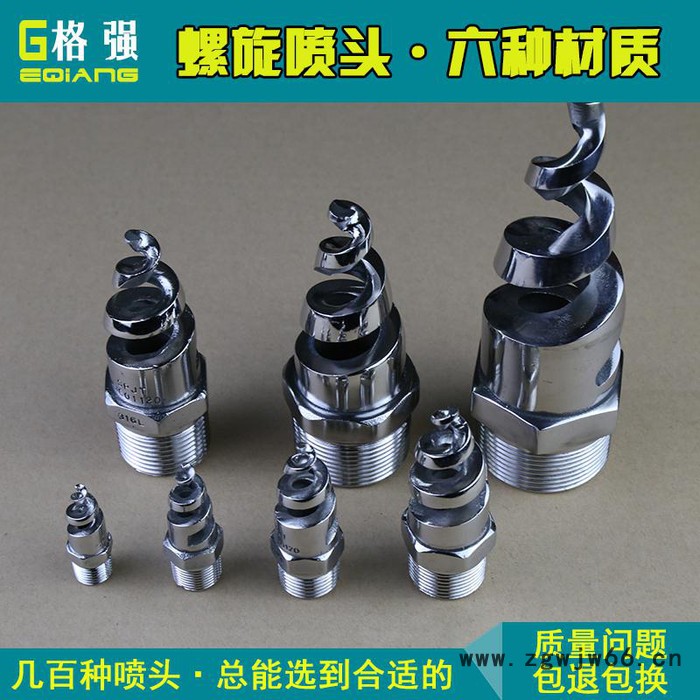 格强0658格强直销不锈钢螺旋喷嘴耐酸碱防腐蚀脱硫脱硝清洗螺旋喷头喷嘴图5