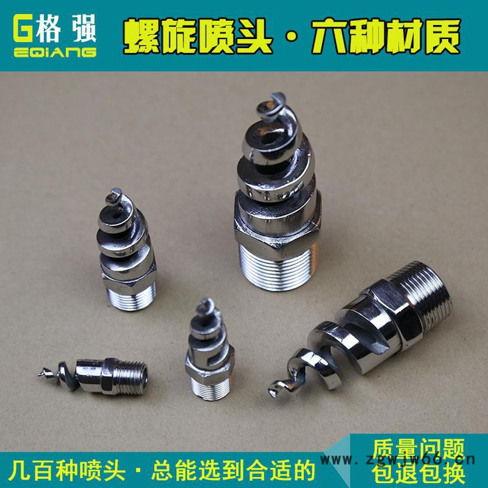 格强0658格强直销不锈钢螺旋喷嘴耐酸碱防腐蚀脱硫脱硝清洗螺旋喷头喷嘴图4