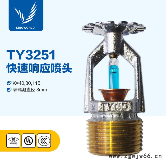 标准响应 下喷 K80 DN15 镀铬 68℃ TY3251FM/UL/3C认证 泰科消 玻璃球洒水喷头图3