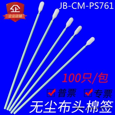 工业无尘净化擦拭棒一次性防静电棉签喷头清洗棉签