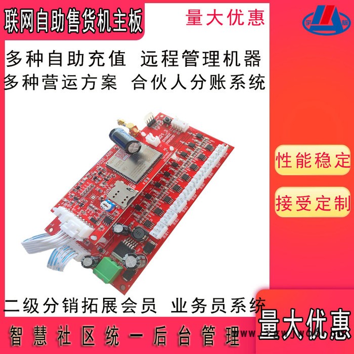 宇脉 无人联网 8路无人自助售货机主控板 支持弹簧格子 适合售卖纸巾香烟        远程后台管理,自主研发 权限自由图4