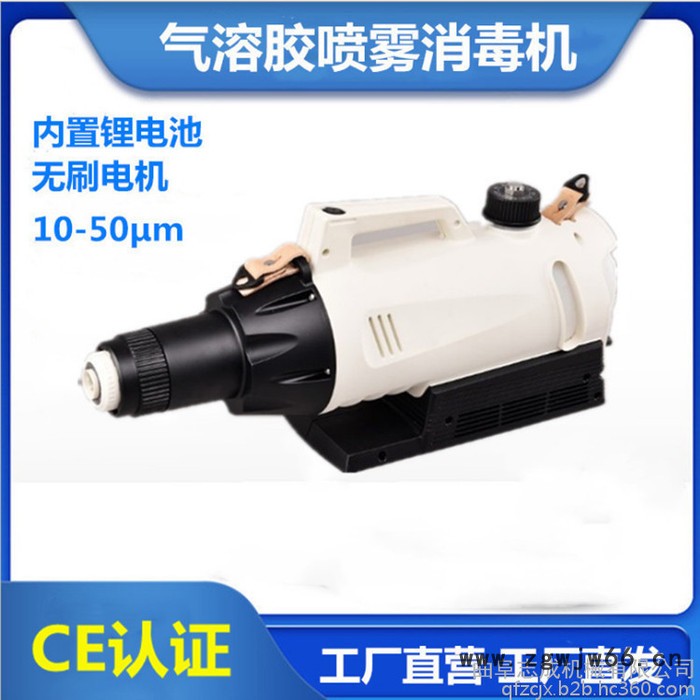 喷雾气溶胶消毒机 多喷头消毒喷雾器 电动超低容量喷雾器图4