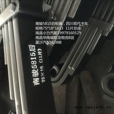 南峻5815后75*18钢板悬架弹簧总成