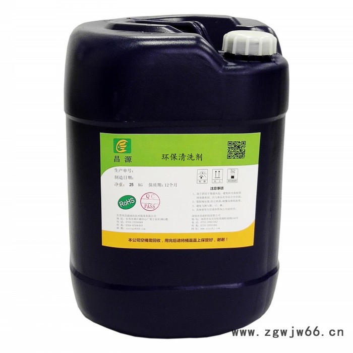 现货 昌源供应CY-1003A不锈钢弹簧除油剂 超声波除油剂 不锈钢制品清洗剂 不锈刚制品清洗剂