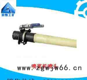 PZ-5喷浆机喷头图2