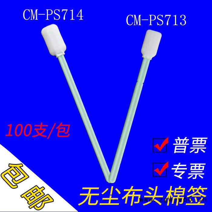 工业用无尘棉签扁头一次性无尘擦拭棒喷头激光擦拭净化棉签图8