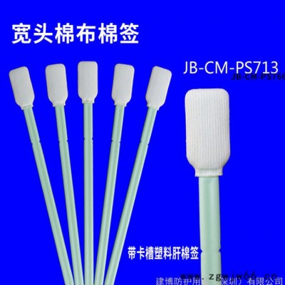 工业用无尘棉签扁头一次性无尘擦拭棒喷头激光擦拭净化棉签