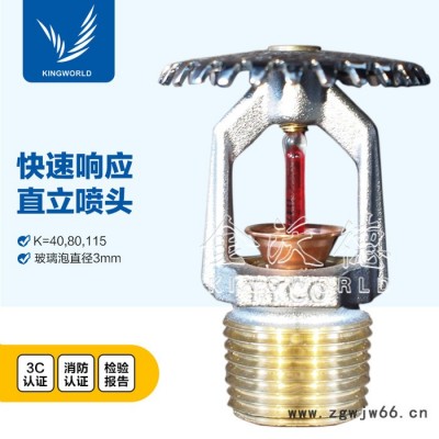 泰科TYCO TY-FRB K80  141℃ 快速响应直立喷头TY3131上喷 UL/FM/3C认证 玻璃球洒水喷头