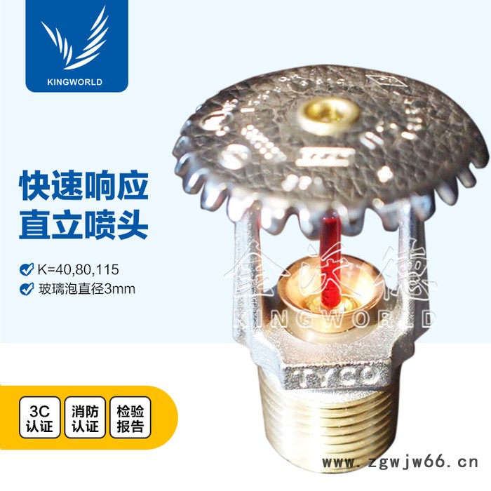 泰科TYCO TY-FRB K80  141℃ 快速响应直立喷头TY3131上喷 UL/FM/3C认证 玻璃球洒水喷头图3