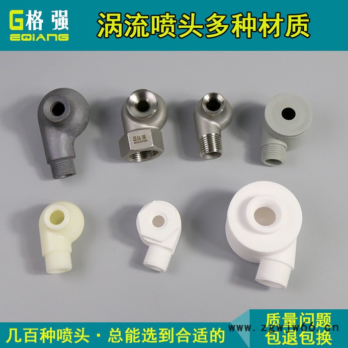 格强0541喷淋塔脱硫硝涡流喷头嘴316不锈钢 碳化硅pp塑料氧化铝陶瓷喷嘴头图5