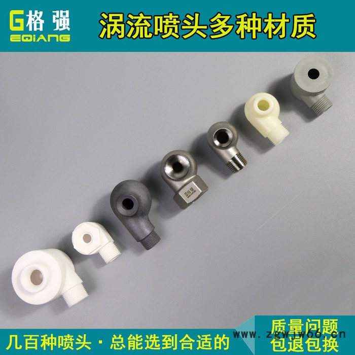 格强0541喷淋塔脱硫硝涡流喷头嘴316不锈钢 碳化硅pp塑料氧化铝陶瓷喷嘴头图3