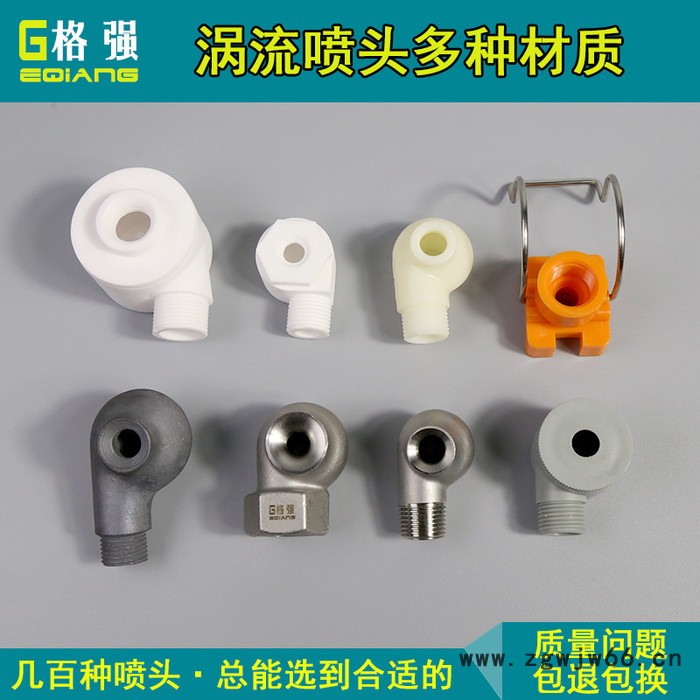 格强0541喷淋塔脱硫硝涡流喷头嘴316不锈钢 碳化硅pp塑料氧化铝陶瓷喷嘴头图4