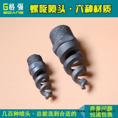 格强2501格强多规格碳化硅螺旋喷头除尘脱硫脱硝螺旋喷嘴防堵耐高温喷嘴
