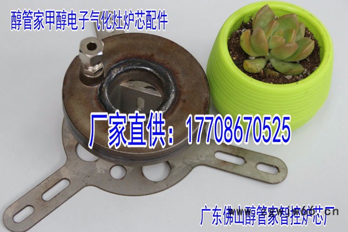 供应广东东莞市虎门镇微电脑炉芯醇基燃料气化炉头醇管家89#喷头工厂批发图3