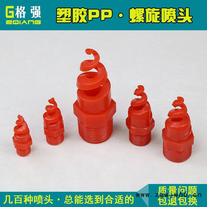 格强2分3分4分6分1寸螺旋喷嘴pp脱硫喷嘴防堵喷头喷淋螺旋喷头图5