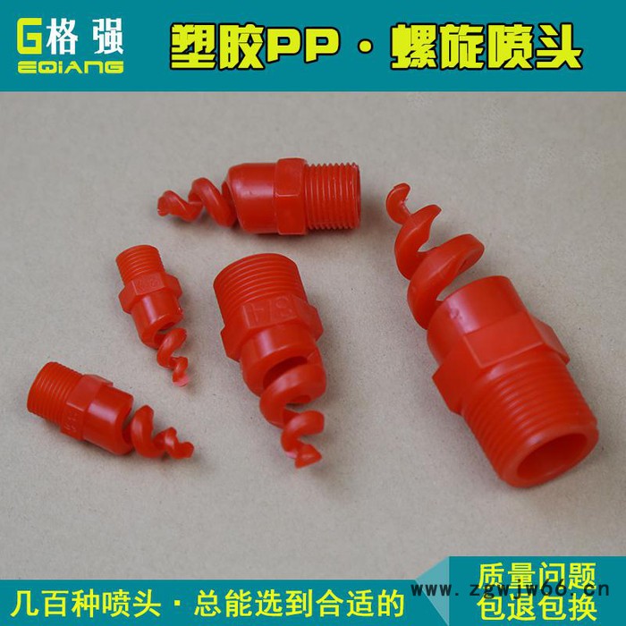 格强2分3分4分6分1寸螺旋喷嘴pp脱硫喷嘴防堵喷头喷淋螺旋喷头图2