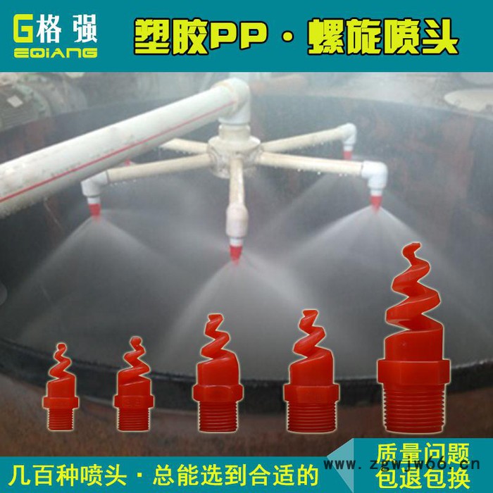 格强2分3分4分6分1寸螺旋喷嘴pp脱硫喷嘴防堵喷头喷淋螺旋喷头图3