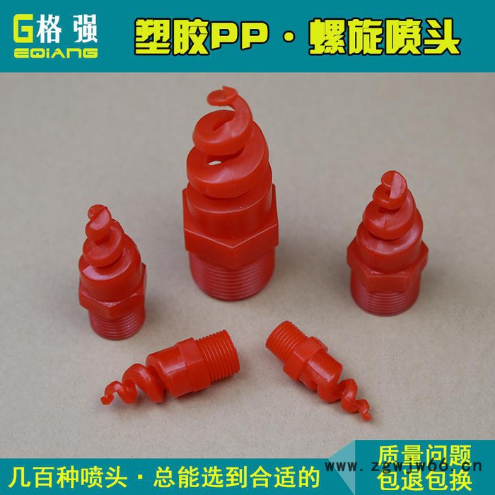 格强2分3分4分6分1寸螺旋喷嘴pp脱硫喷嘴防堵喷头喷淋螺旋喷头图4